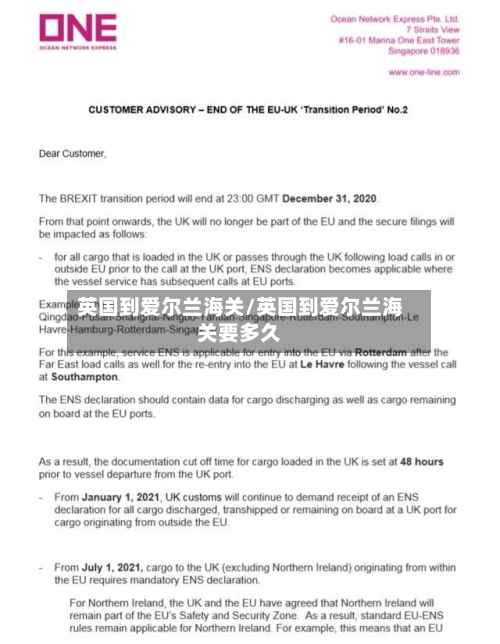 英国到爱尔兰海关/英国到爱尔兰海关要多久