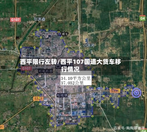 西平限行左转/西平107国道大货车移行情况