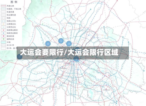 大运会要限行/大运会限行区域