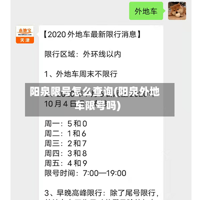 阳泉限号怎么查询(阳泉外地车限号吗)