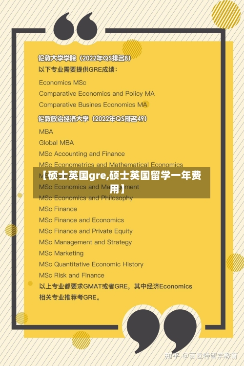 【硕士英国gre,硕士英国留学一年费用】