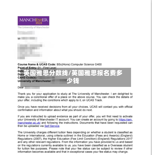 英国雅思分数线/英国雅思报名费多少钱-第2张图片