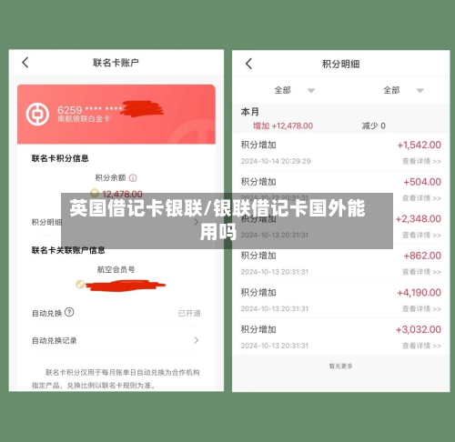 英国借记卡银联/银联借记卡国外能用吗-第2张图片