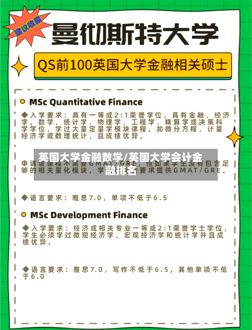 英国大学金融数学/英国大学会计金融排名