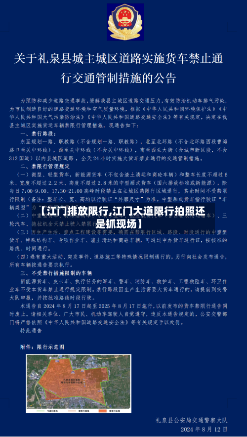 【江门排放限行,江门大道限行拍照还是抓现场】