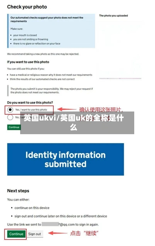 英国ukvi/英国uk的全称是什么