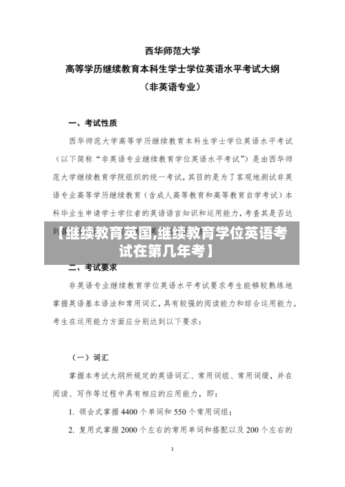【继续教育英国,继续教育学位英语考试在第几年考】-第2张图片