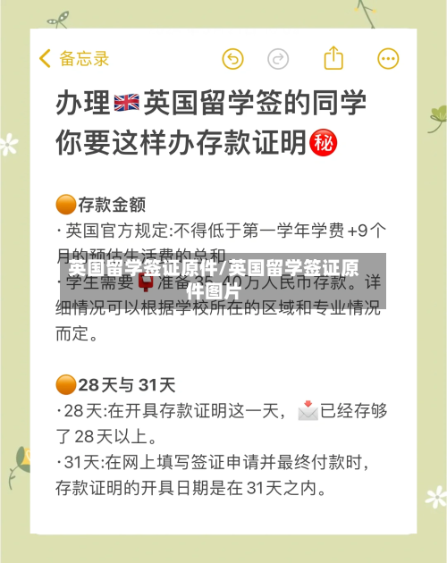 英国留学签证原件/英国留学签证原件图片-第3张图片