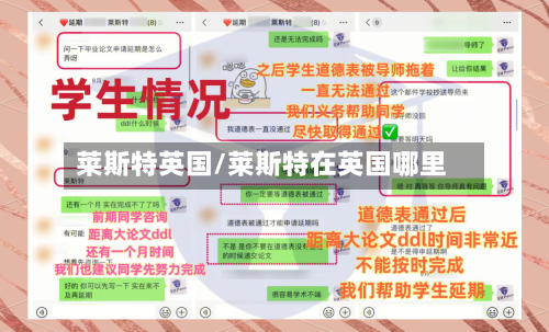 莱斯特英国/莱斯特在英国哪里