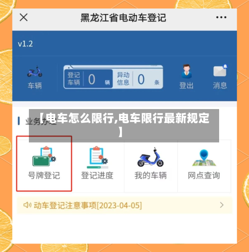 【电车怎么限行,电车限行最新规定】