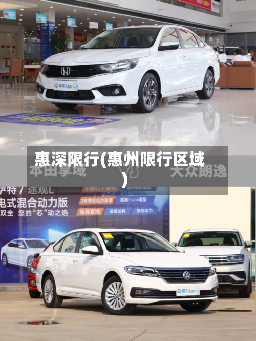 惠深限行(惠州限行区域)-第2张图片