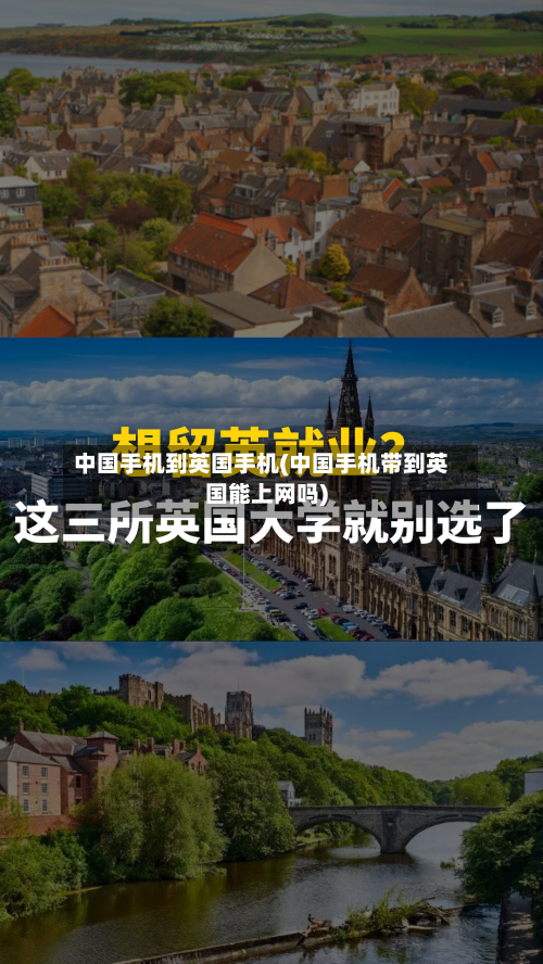 中国手机到英国手机(中国手机带到英国能上网吗)