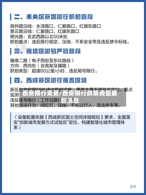 西安限行变更/西安限行政策调整最新消息