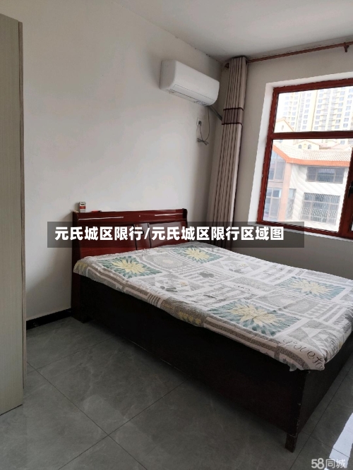 元氏城区限行/元氏城区限行区域图