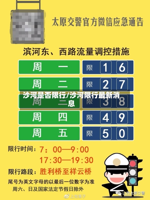 沙河是否限行/沙河限行最新消息