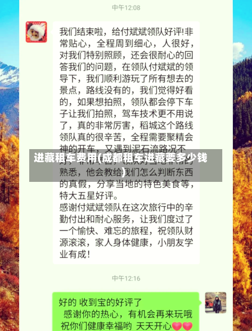 进藏租车费用(成都租车进藏要多少钱)-第2张图片