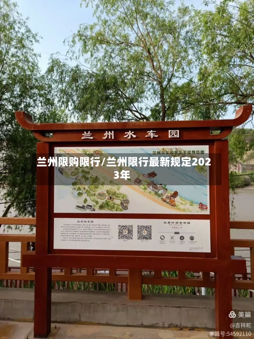 兰州限购限行/兰州限行最新规定2023年-第2张图片