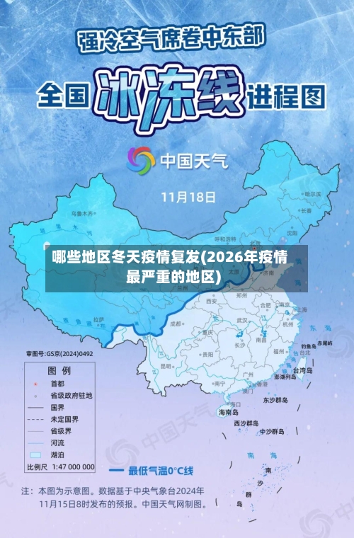 哪些地区冬天疫情复发(2026年疫情最严重的地区)
