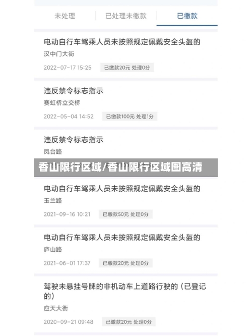 香山限行区域/香山限行区域图高清-第2张图片