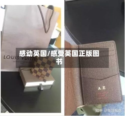 感动英国/感受英国正版图书