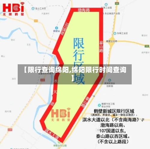 【限行查询绵阳,绵阳限行时间查询】