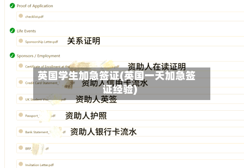 英国学生加急签证(英国一天加急签证经验)