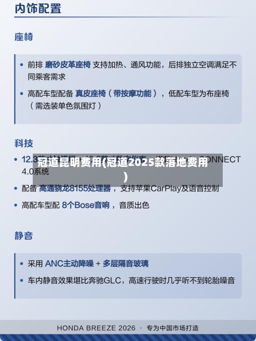 冠道昆明费用(冠道2025款落地费用)