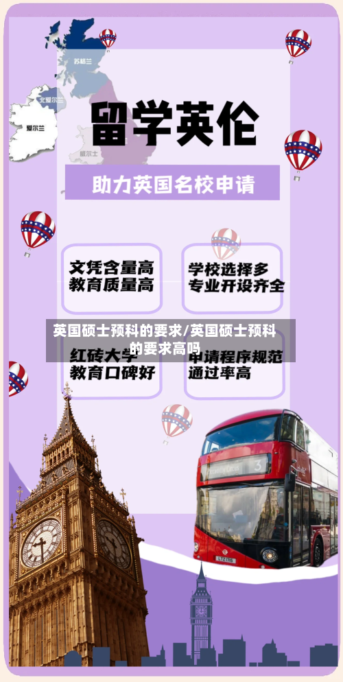 英国硕士预科的要求/英国硕士预科的要求高吗-第3张图片