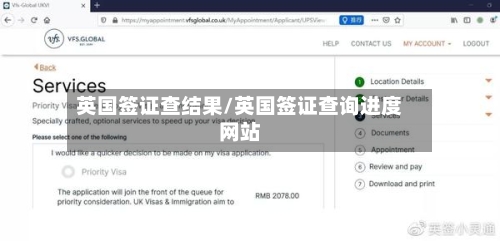 英国签证查结果/英国签证查询进度网站-第3张图片