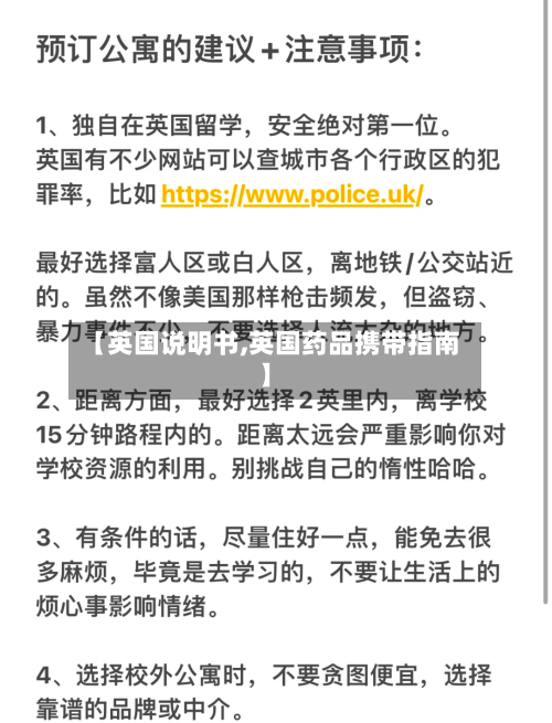 【英国说明书,英国药品携带指南】