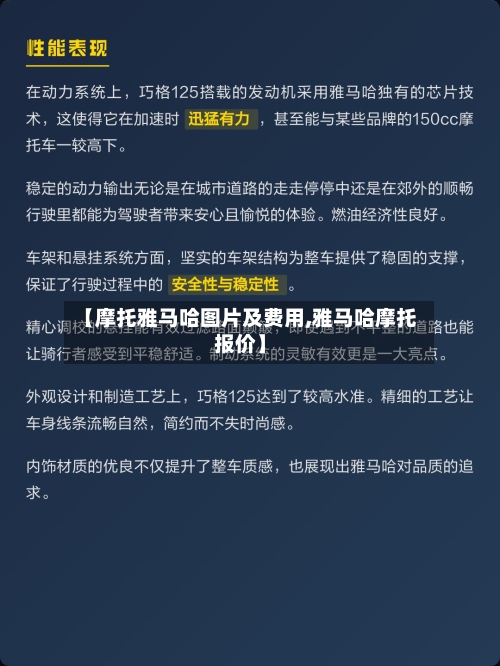 【摩托雅马哈图片及费用,雅马哈摩托报价】-第3张图片