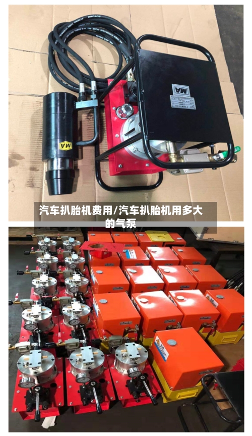 汽车扒胎机费用/汽车扒胎机用多大的气泵-第3张图片