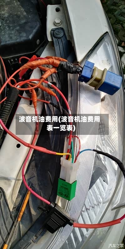 波音机油费用(波音机油费用表一览表)