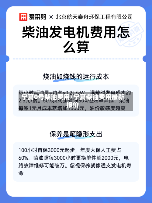 宁夏0号柴油费用/宁夏柴油费用最新报价-第2张图片