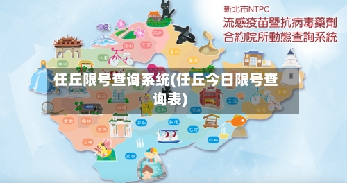 任丘限号查询系统(任丘今日限号查询表)-第2张图片