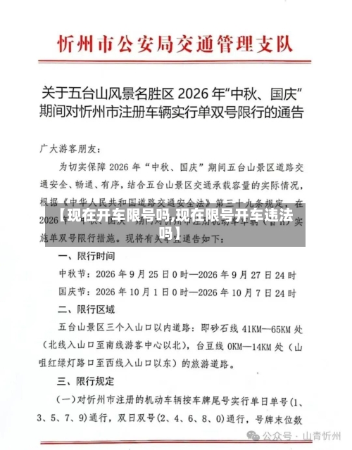 【现在开车限号吗,现在限号开车违法吗】-第2张图片