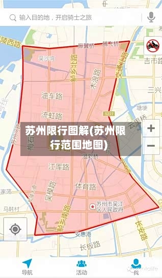 苏州限行图解(苏州限行范围地图)-第2张图片