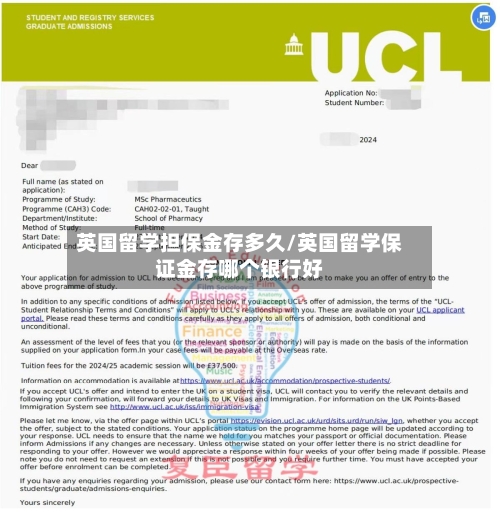 英国留学担保金存多久/英国留学保证金存哪个银行好