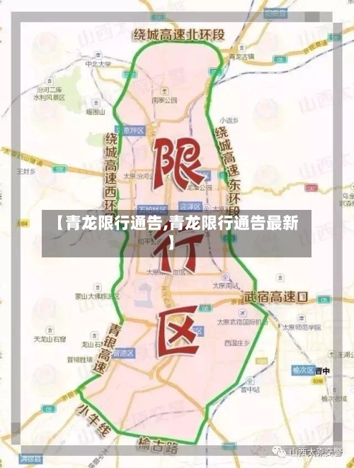 【青龙限行通告,青龙限行通告最新】-第3张图片