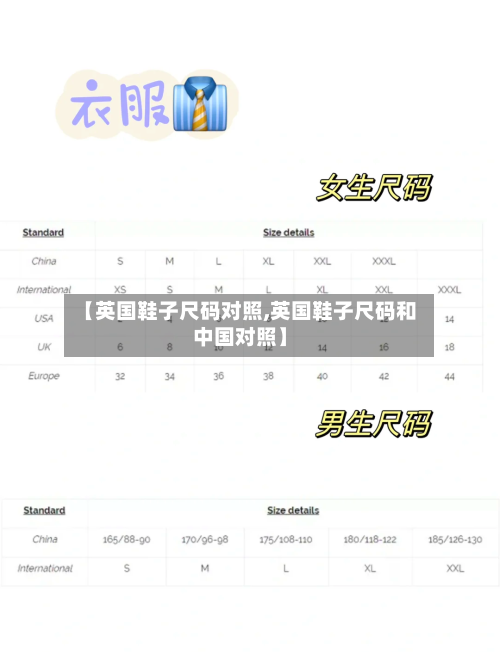 【英国鞋子尺码对照,英国鞋子尺码和中国对照】