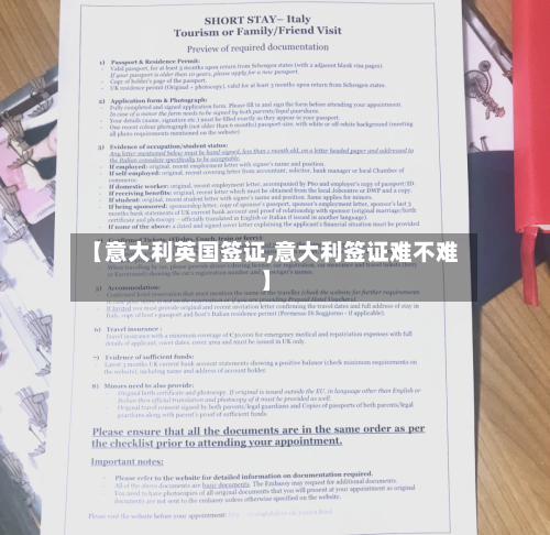 【意大利英国签证,意大利签证难不难】