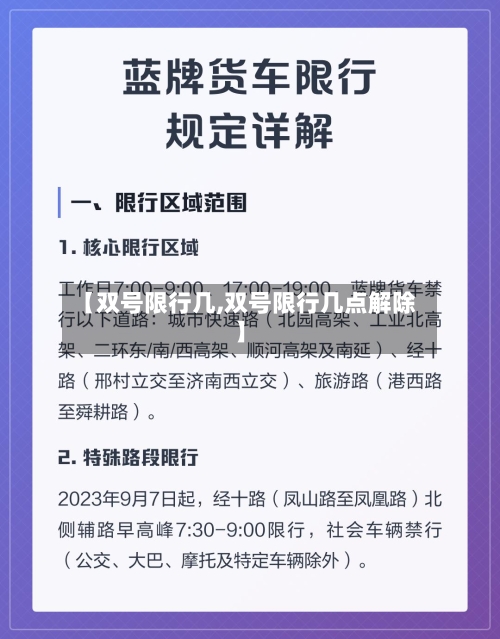 【双号限行几,双号限行几点解除】