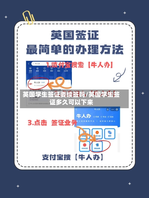 英国学生签证要续签吗/英国学生签证多久可以下来