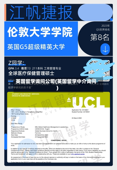 英国留学询问公司(英国留学中介询问)