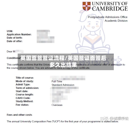 英国面签签证流程/英国签证面签后多久出结果-第2张图片