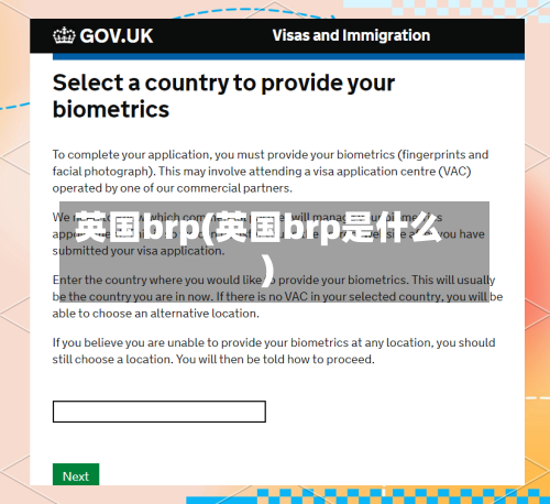 英国brp(英国brp是什么)