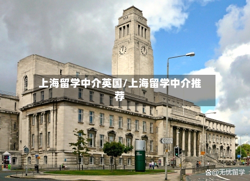 上海留学中介英国/上海留学中介推荐