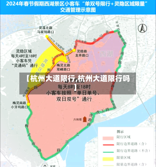 【杭州大道限行,杭州大道限行吗】