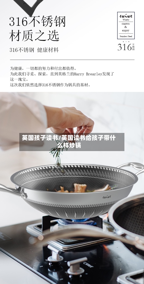 英国孩子读书/英国读书给孩子带什么样炒锅-第3张图片