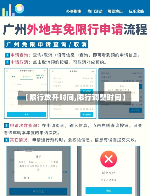 【限行放开时间,限行调整时间】-第3张图片